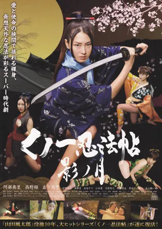 Постер Kunoichi ninpô-chô: Kage no tsuki (2011)
