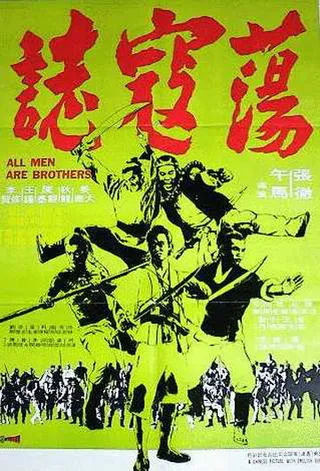 Постер Все мужчины — братья (1975)