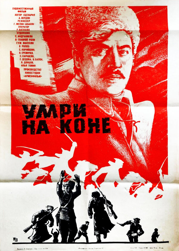 Постер фильма Умри на коне