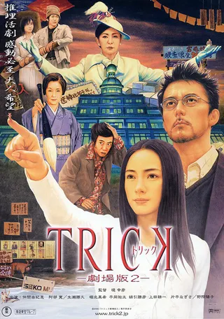 Постер Трюк (2000)