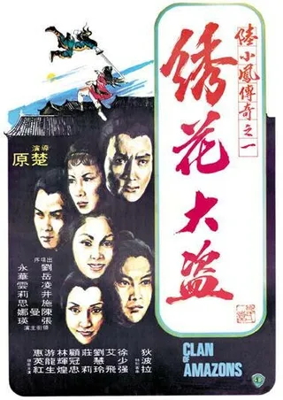 Постер Клан амазонок (1978)