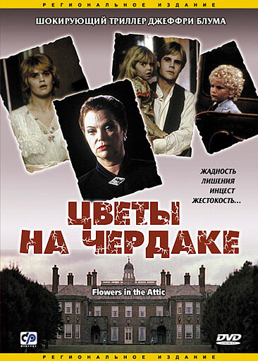 Постер фильма Цветы на чердаке