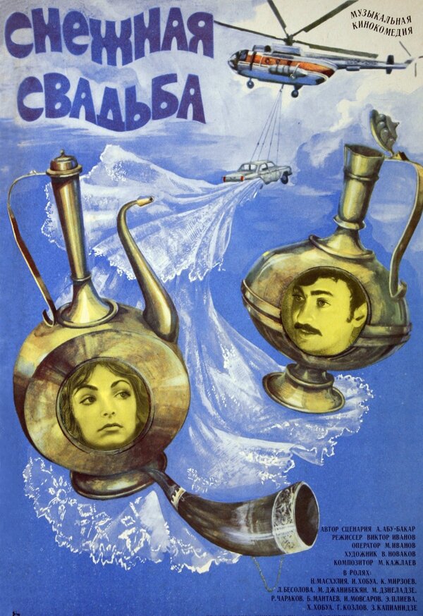 Постер фильма Снежная свадьба