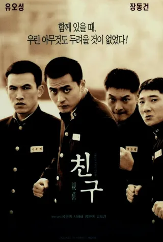 Постер Друг (2001)