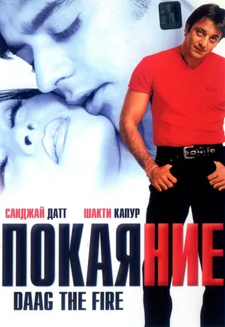 Постер Покаяние (1999)