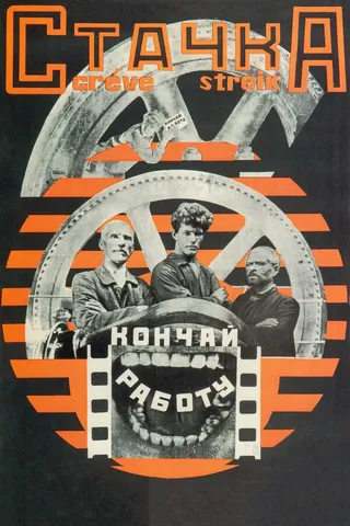 Постер Стачка (1924)