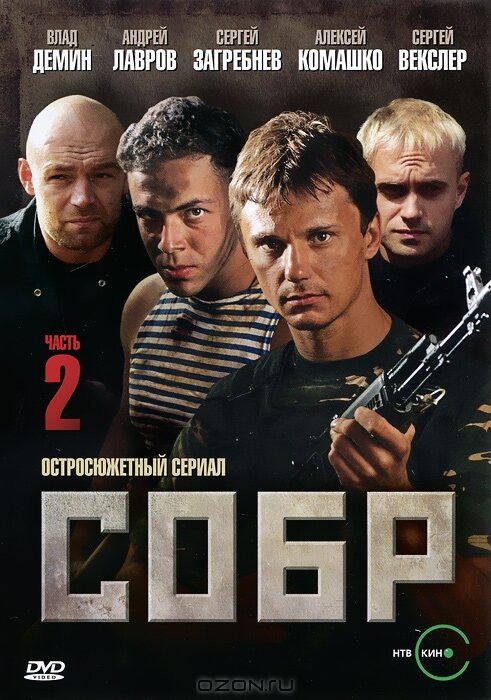 Постер сериала СОБР 2