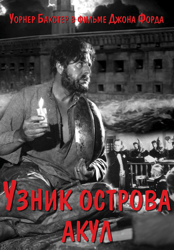 Постер фильма Узник острова акул