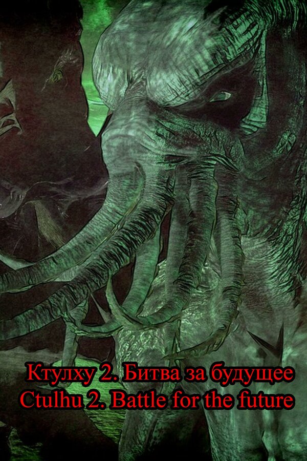 Постер фильма Ctulhu 2. Battle for the future
