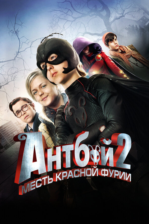Постер фильма Антбой 2: Месть Красной Фурии