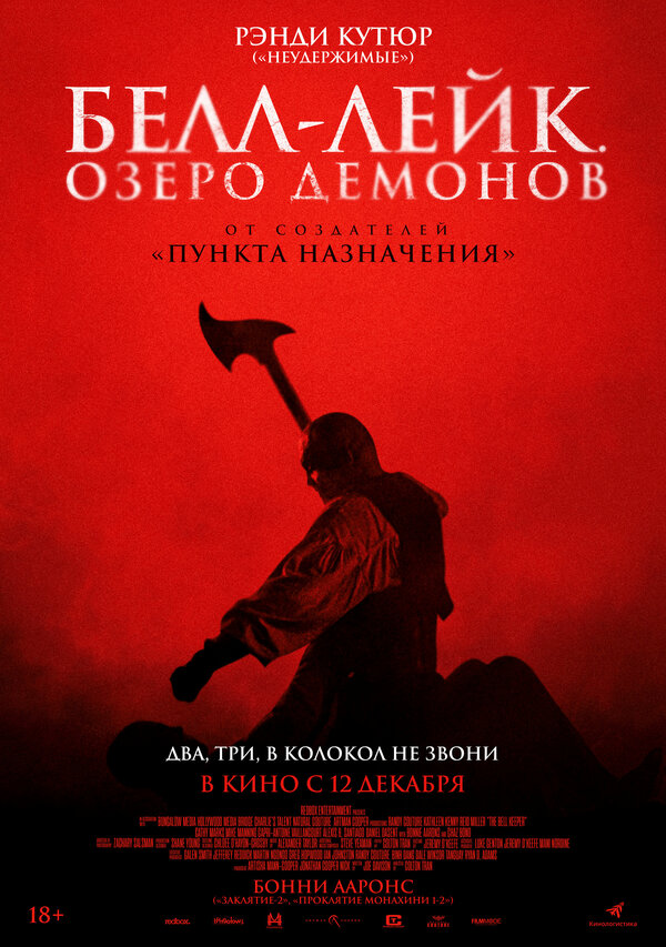 Постер фильма Белл-Лейк. Озеро демонов