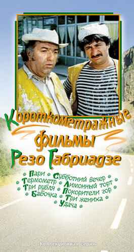 Постер Три жениха (1978)