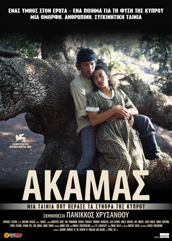 Постер фильма Akamas