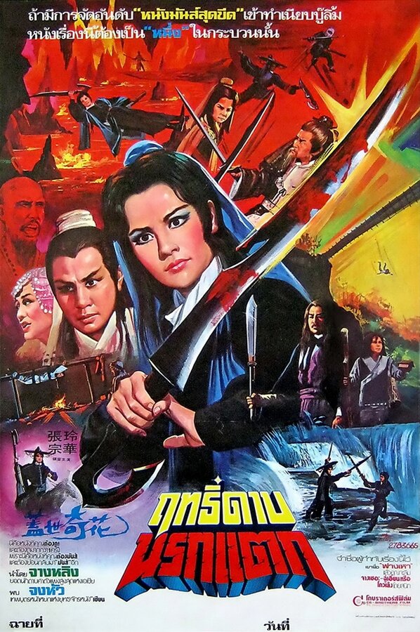 Постер фильма Gai shi qi hua