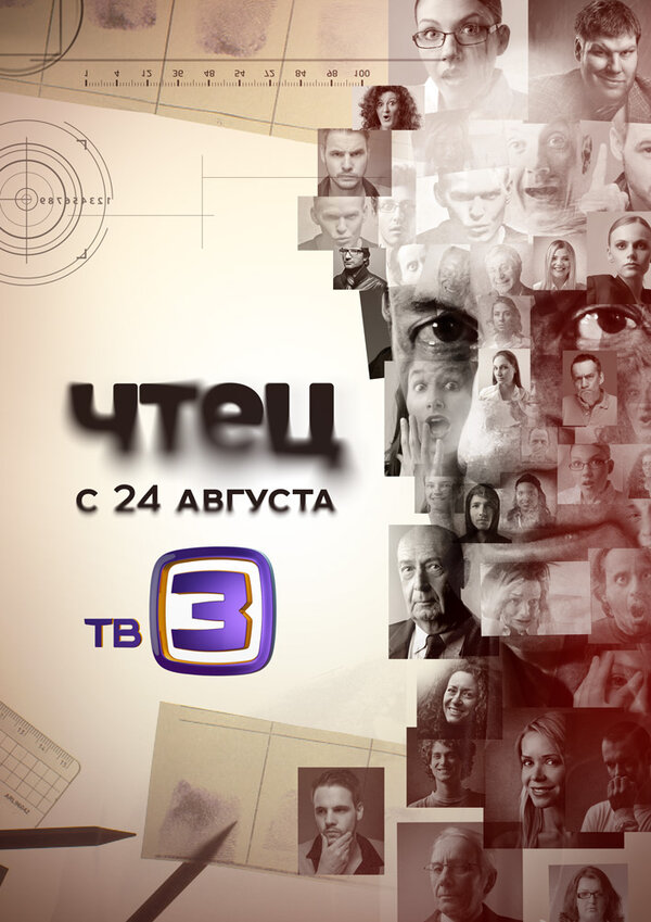 Постер сериала Чтец
