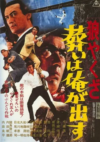 Постер Волк-якудза 2: Примите мои соболезнования (1972)