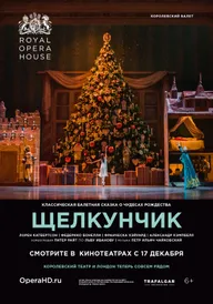Щелкунчик
