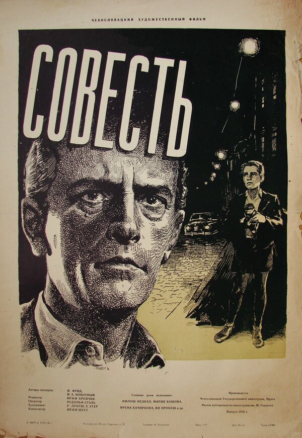 Постер фильма Совесть