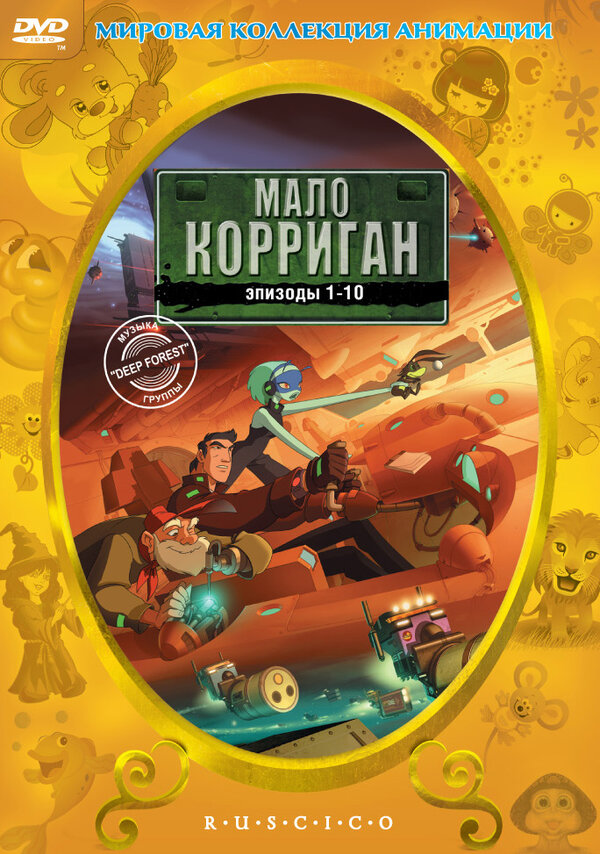 Постер сериала Мало Корриган
