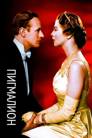 Постер Пигмалион (1938)