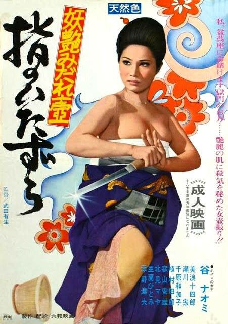 Постер фильма Yubi no Itazura