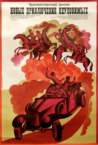 Постер Новые приключения неуловимых (1968)