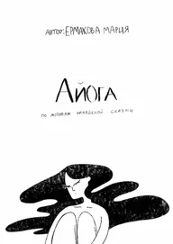 Айога