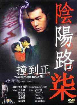 Постер Ночь проблем 7 (2000)