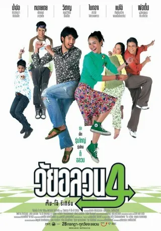 Постер Wai Onlawon 4: Tum + Oh Return (2005)