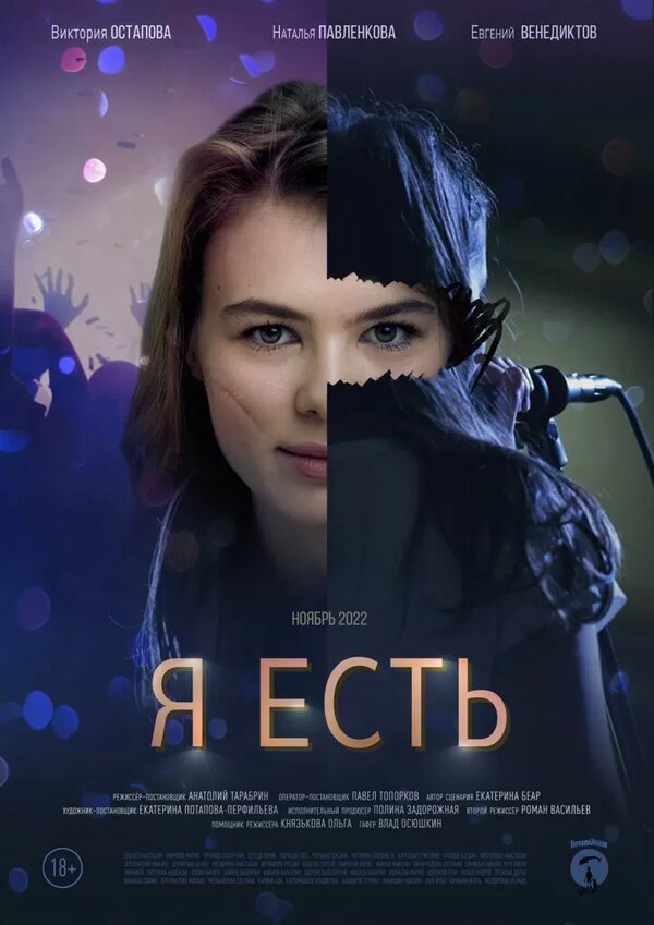 Постер фильма Я есть