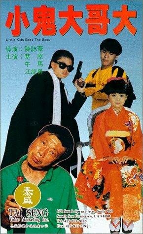 Постер фильма Xiao gui da ge da