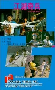 Jiang hu qi bing