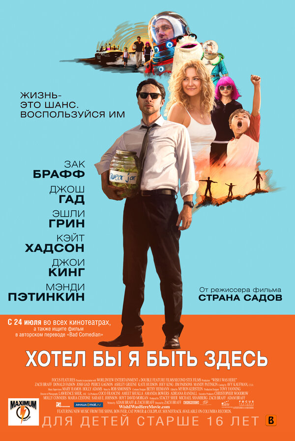 Постер фильма Хотел бы я быть здесь