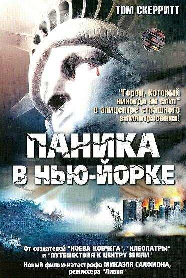Постер сериала Паника в Нью-Йорке