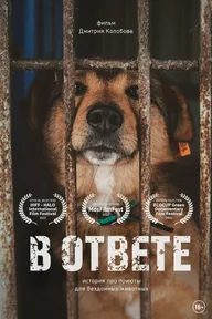В ответе