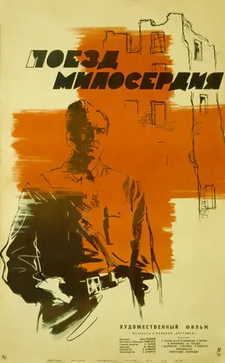 Постер Поезд милосердия (1964)