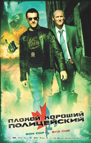 Постер Плохой хороший полицейский (2006)