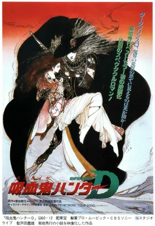 Постер D: Охотник на вампиров (1985)