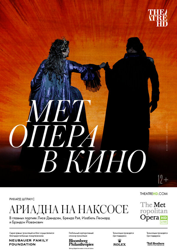 Постер фильма Ариадна на Наксосе