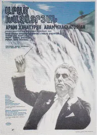 Арам Хачатурян