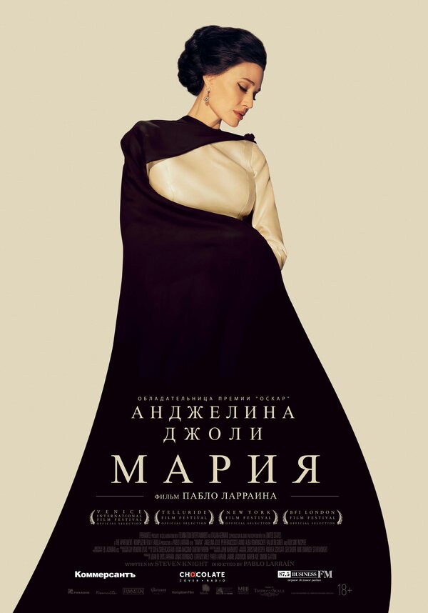Постер фильма Мария