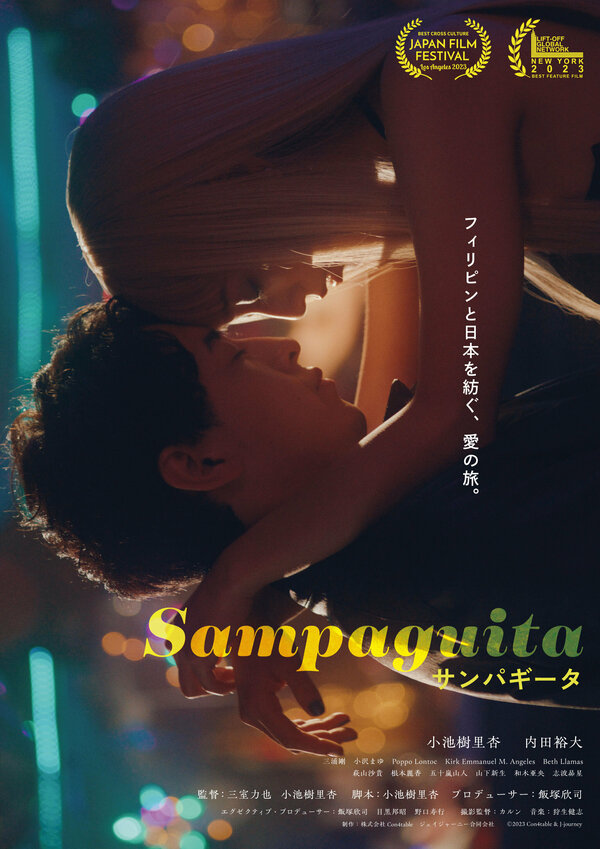Постер фильма Sampaguita