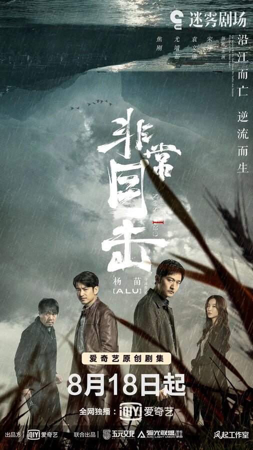 Постер сериала Алая река