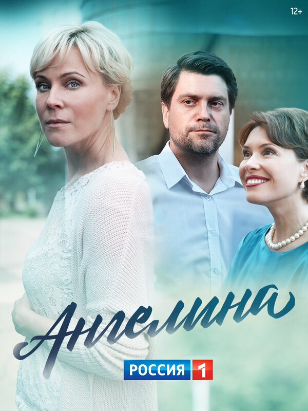 Постер сериала Ангелина