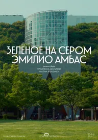 Зелёное на сером