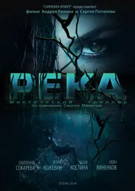 Река