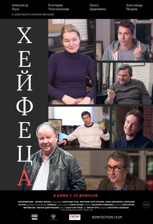 Постер фильма Хейфеца