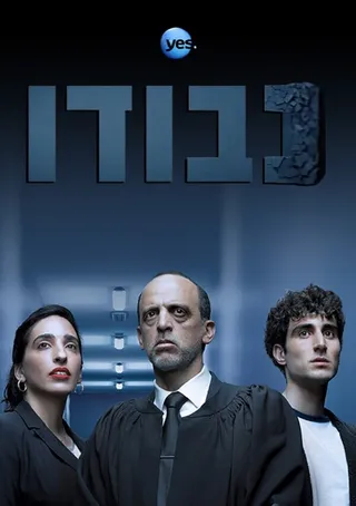 Постер Судья (2017)