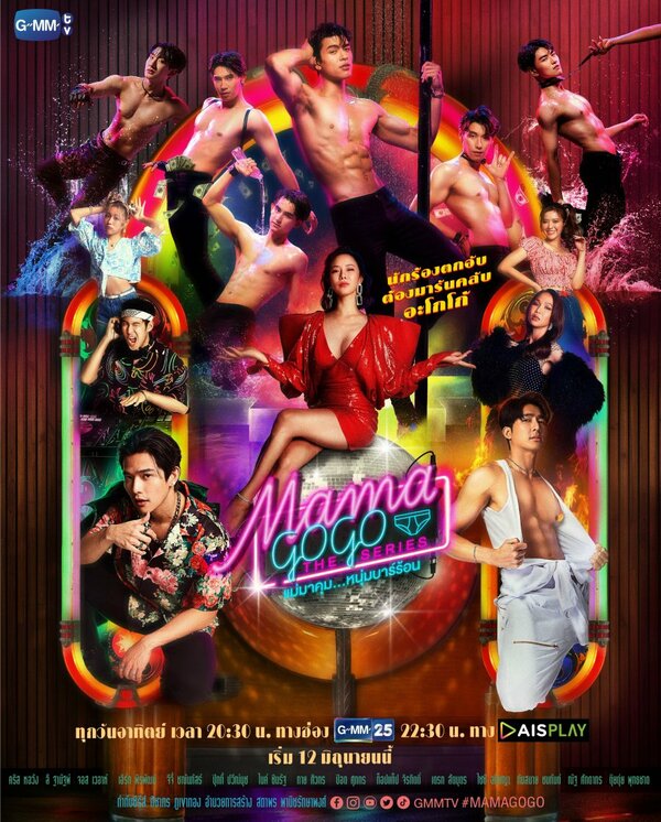 Постер сериала Mama Gogo