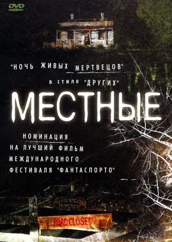 Постер фильма Местные